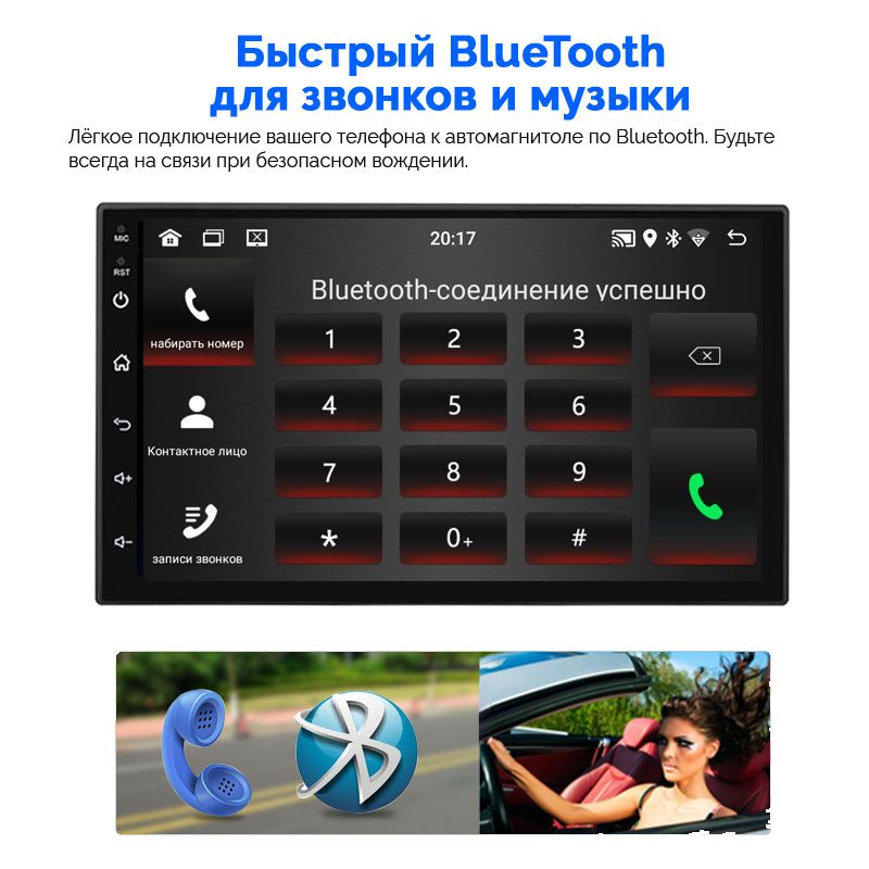 Bluetooth на Андроид магнитоле 1 din