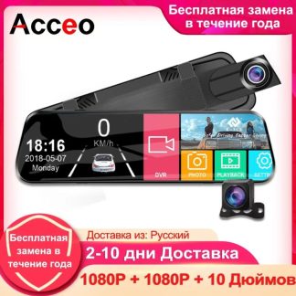 Acceo 1080P Car Dvr 10'' Touch Screen Dash Cam Dual Lens Auto Registrar Stream Mirror Camera Support Rearview Camera Night Visio 1