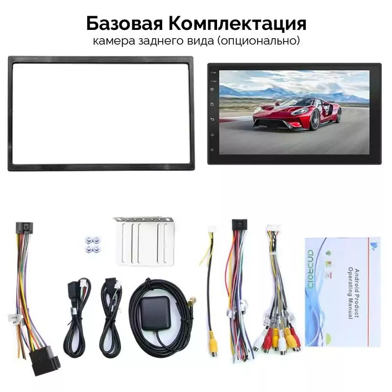 Фото Комплектации Автомагнитолы 2 din на Андроид с навигацией
