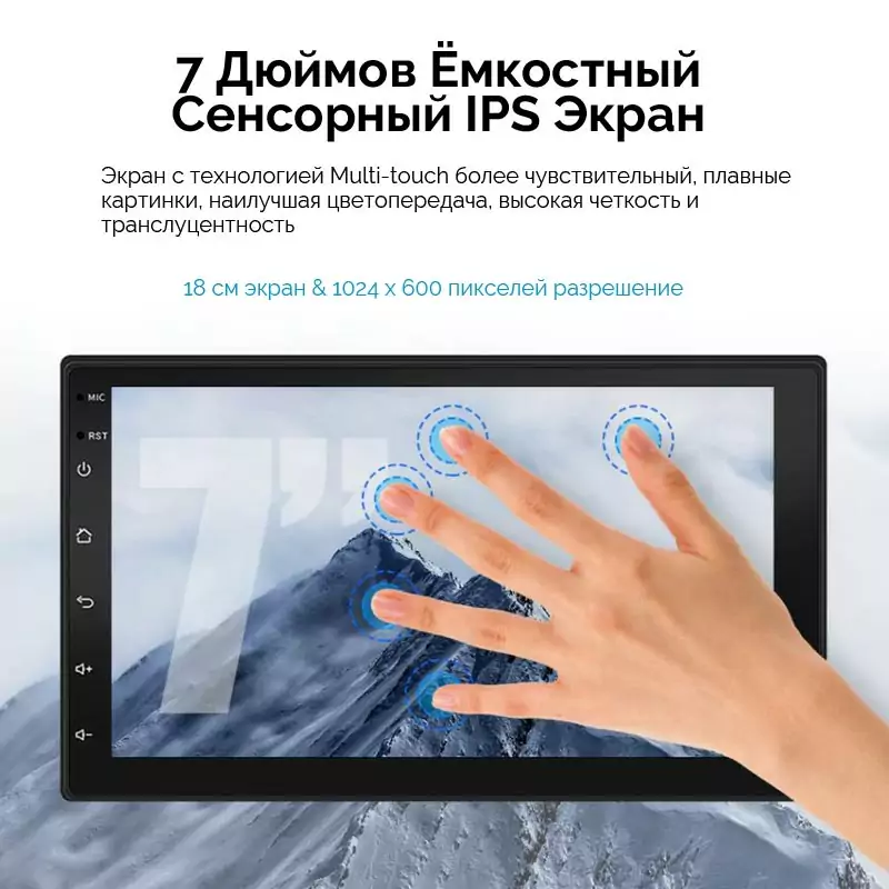 Автомагнитола 2 din на Андроид обладает чувстительным мультитач сенсорным экраном 7 дюймов