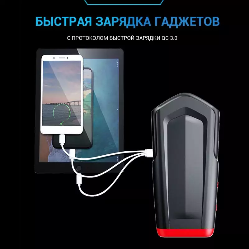 Зарядно Пусковое устройство заряжает телефон QC 3.0 5V / 2A