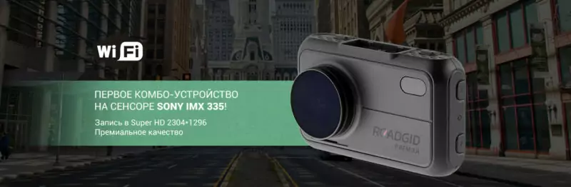 Видеорегистратор автомобильный Roadgid Premier SuperHD WiFi GPS авторегистратор с радар детектором регистратор авто антирадар 7