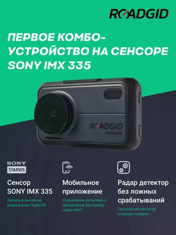 Видеорегистратор автомобильный Roadgid Premier SuperHD WiFi GPS авторегистратор с радар детектором регистратор авто антирадар 1