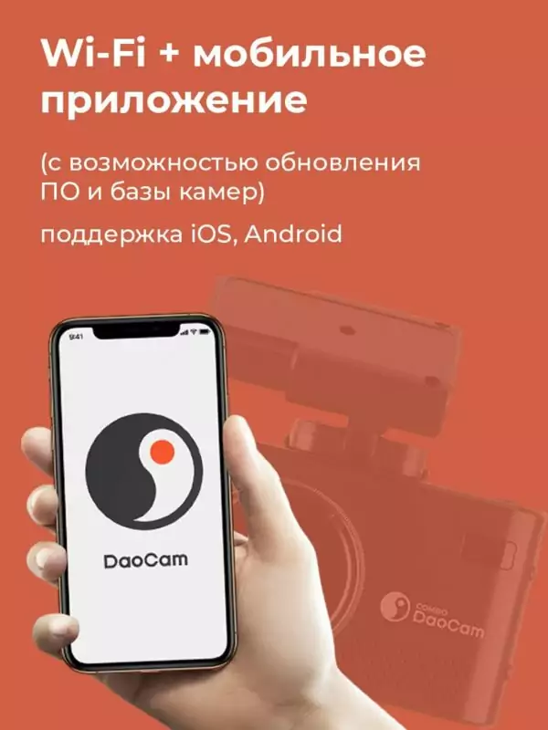 Видеорегистратор автомобильный DaoCam Combo WiFi авторегистратор комбо с радар детектором регистратор антирадар 
