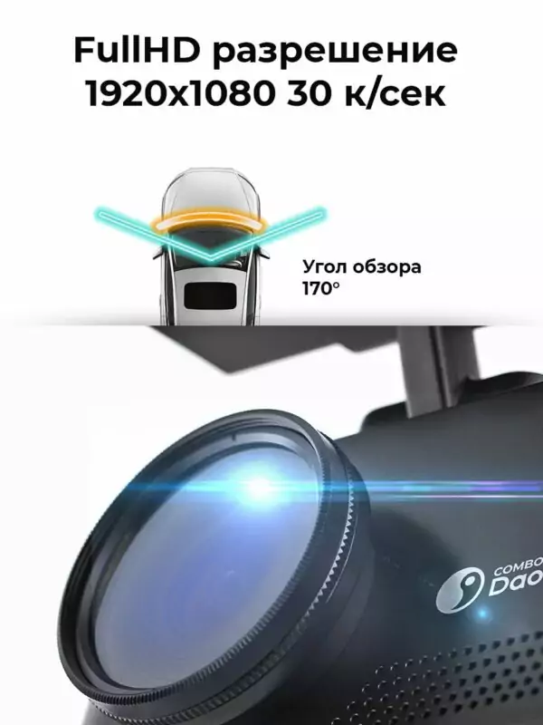Видеорегистратор автомобильный DaoCam Combo WiFi авторегистратор комбо с радар детектором регистратор антирадар с ночной съемкой 4