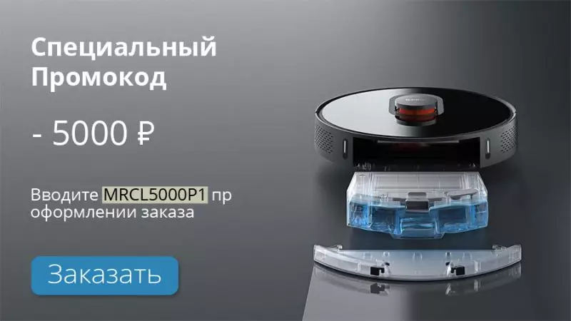 Промокод на покупку Умного пылесоса Roidmi Eve